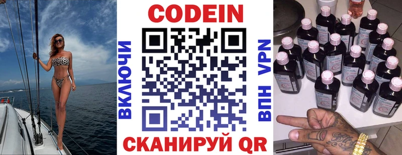 Codein напиток Lean (лин)  хочу   Ельня 